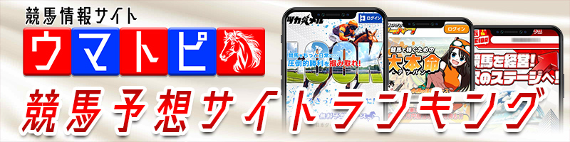 よく当たる地方競売予想サイトおすすめ15選を厳選紹介！