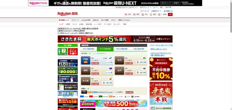 楽天競馬