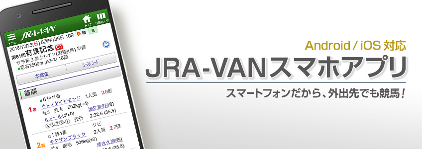 JRA-VAN
