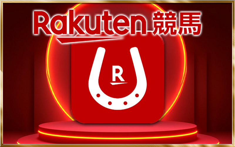 楽天競馬