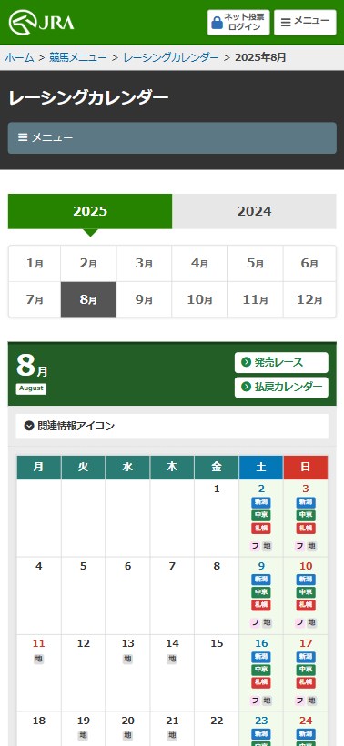 JRA公式